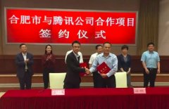 腾讯投资的微医取安医大一附院共建的互联网医